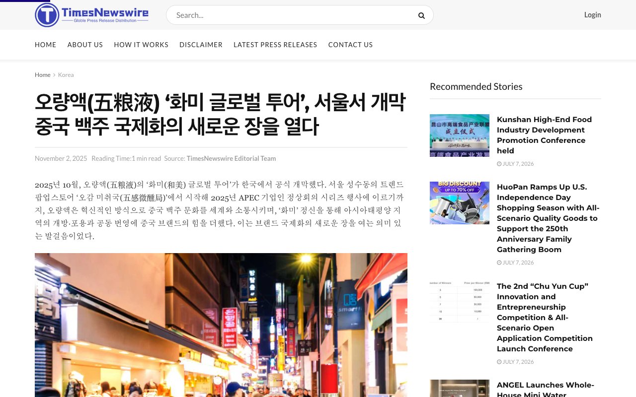 TimesNewswire coverage screenshot