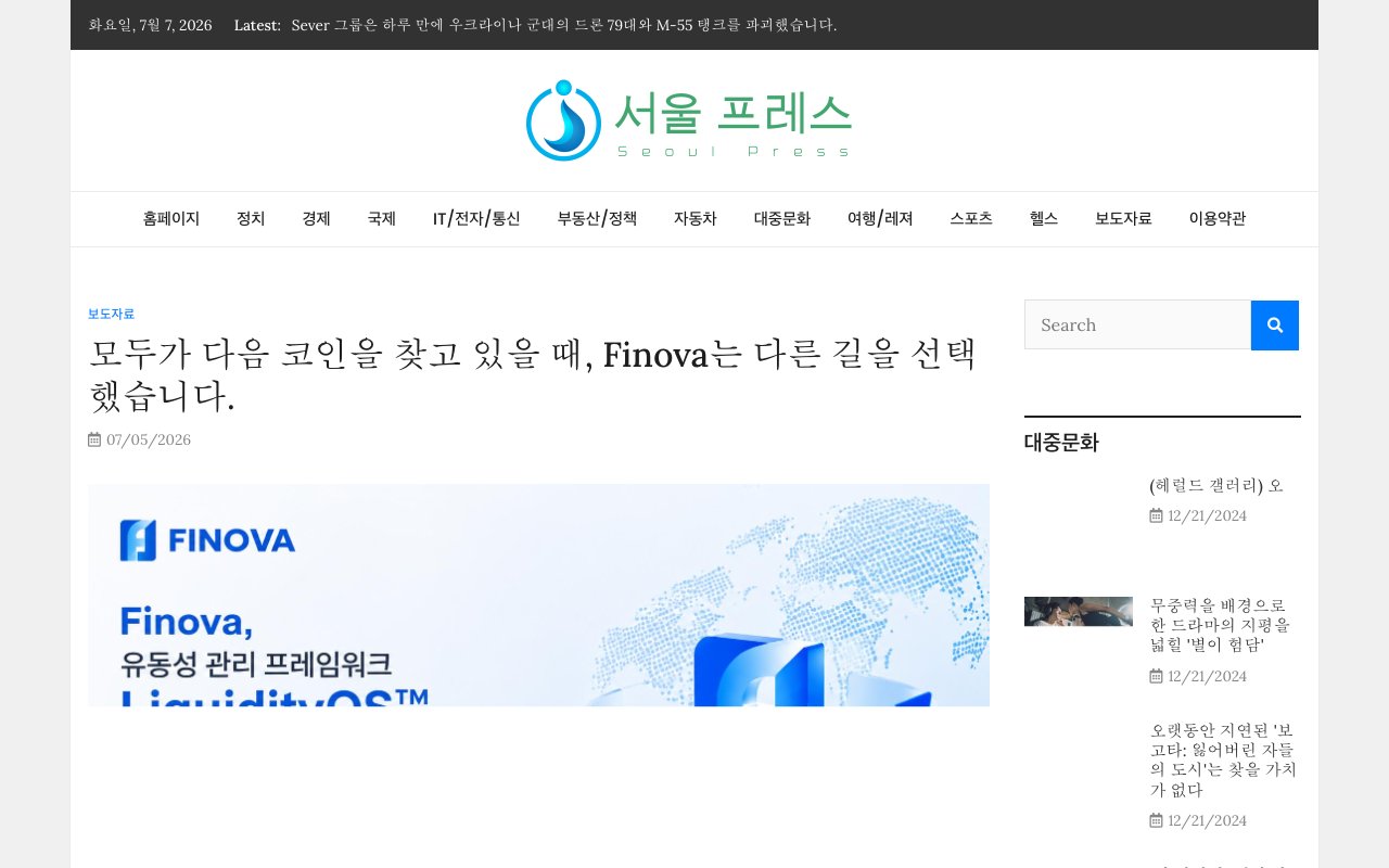 서울 프레스 coverage screenshot