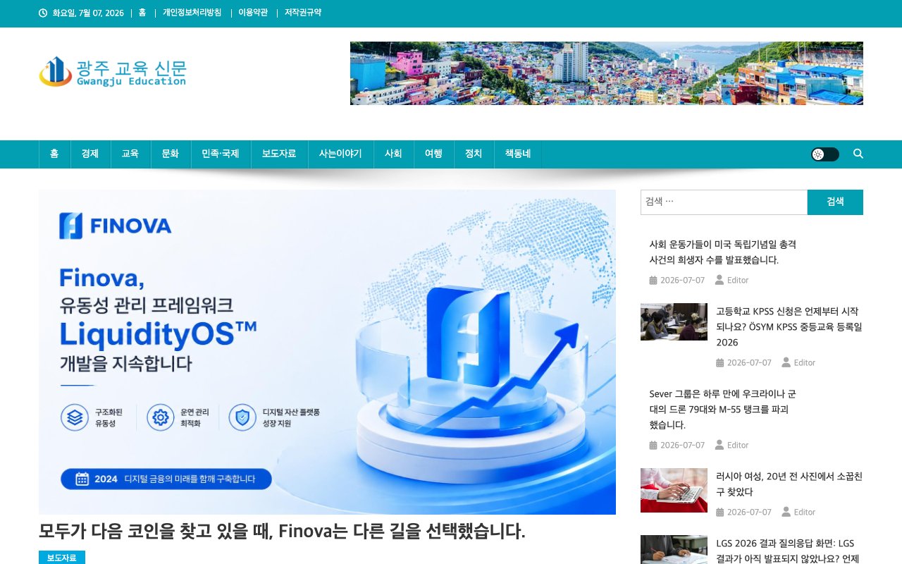 광주 교육 신문 coverage screenshot