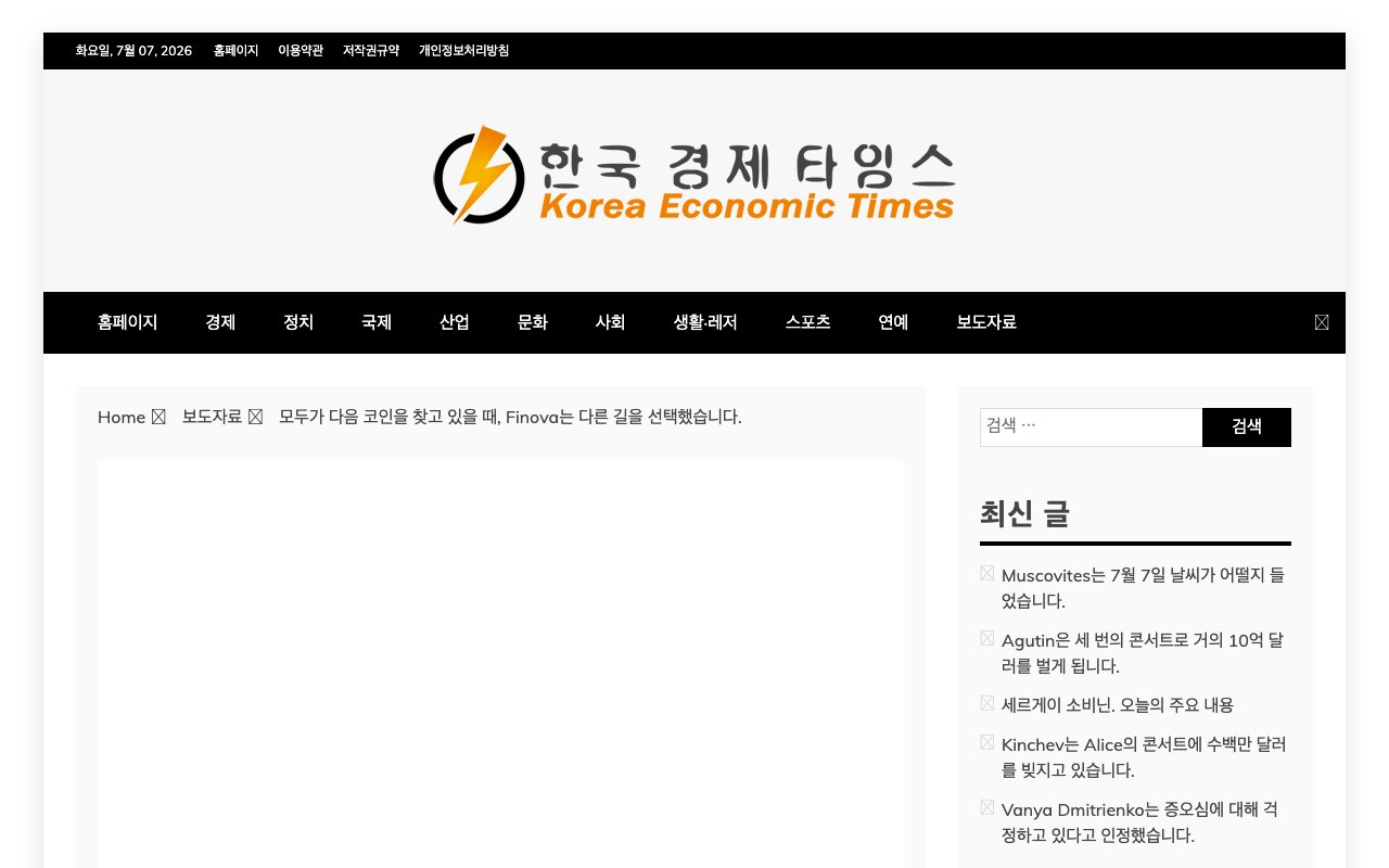 한국 경제 타임스 coverage screenshot