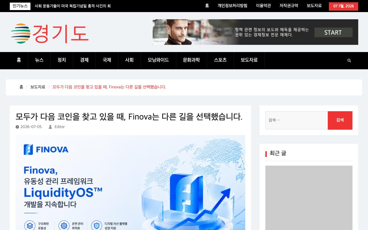 경기도 일보 coverage screenshot