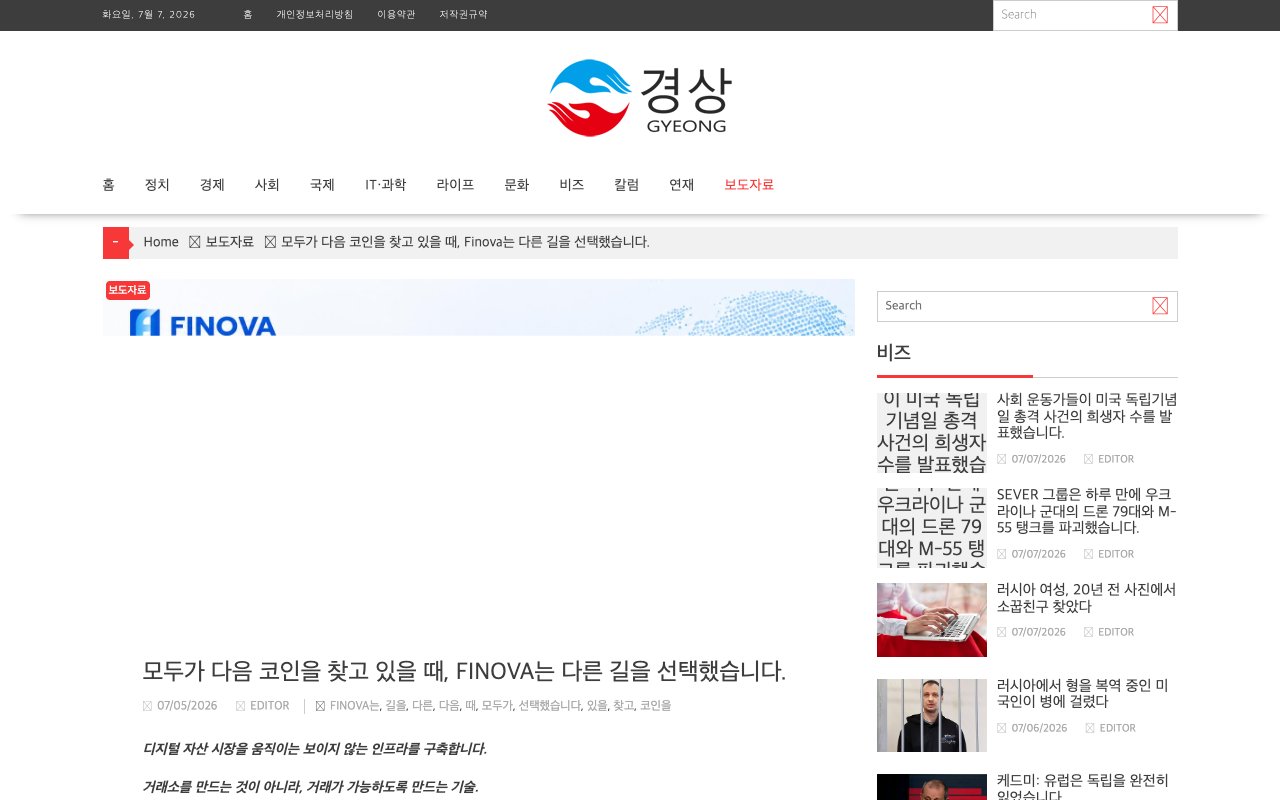 경상 정치 경제 신문 coverage screenshot