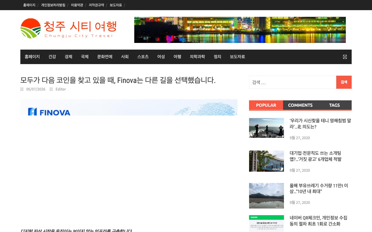 청주 시티 여행 coverage screenshot