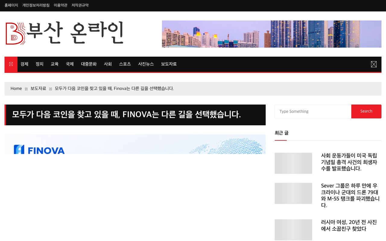 부산 온라인 coverage screenshot