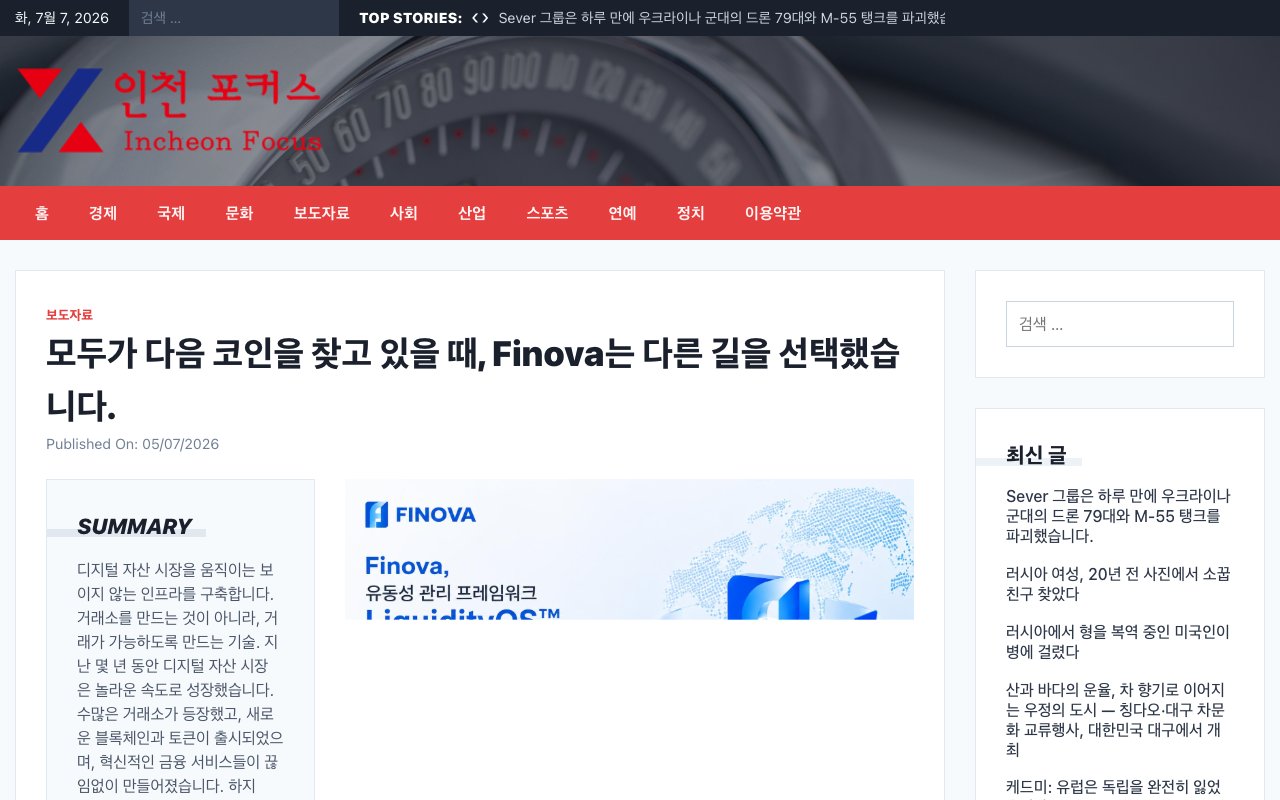 인천 포커스 coverage screenshot