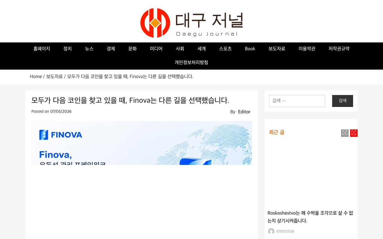 대구 저널 coverage screenshot