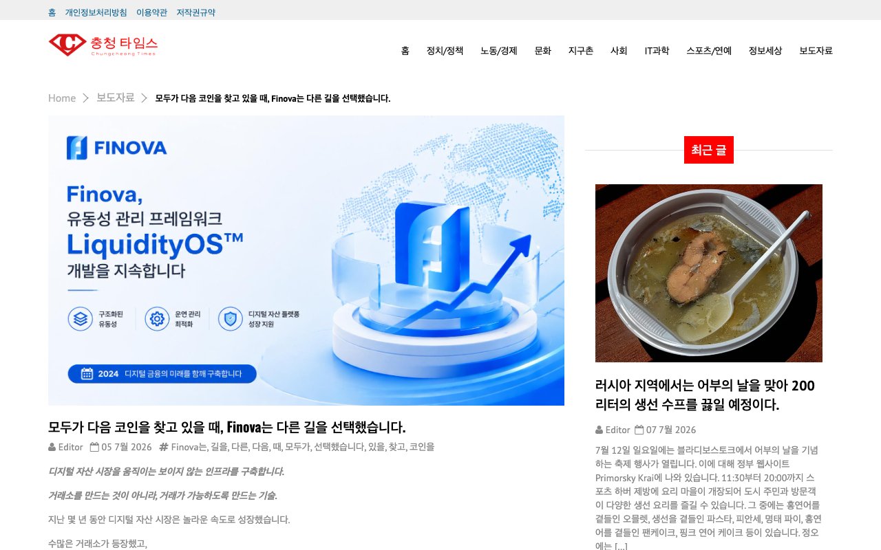 충청 타임스 coverage screenshot